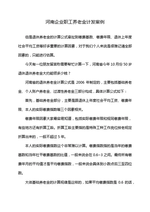 河南企业职工养老金计发案例