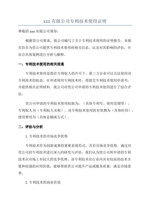 xxx有限公司专利技术使用证明