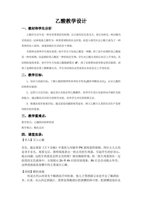 《第二单元 食品中的有机化合物》教学设计(部级优课)
