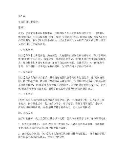 应届生高校推荐信(3篇)
