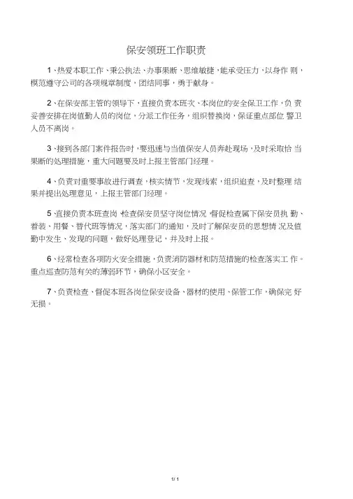 保安领班工作职责