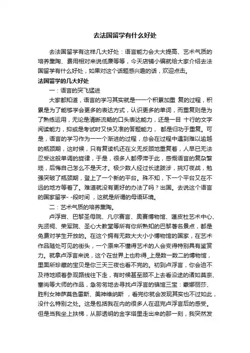 去法国留学有什么好处