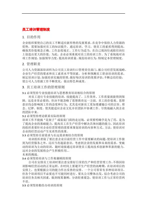 华为员工培训管理制度