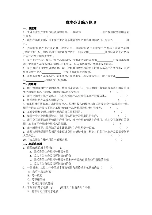 吉林大学网络教育成本会计练习题B期末考试复习题