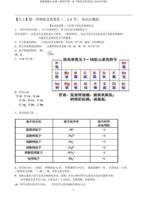 新浙教版九年级上册科学第一章《物质及其变化》知识点归纳