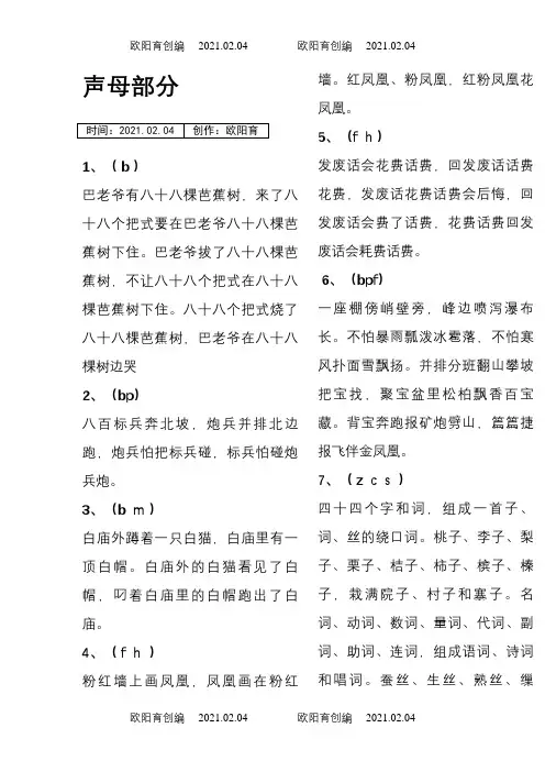 绕口令贯口-最终修订稿之欧阳育创编