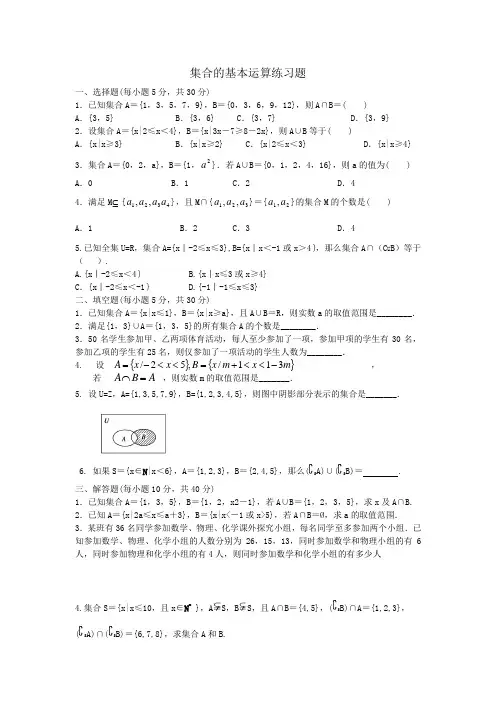 集合的基本运算练习题