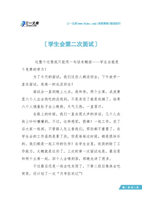 【面试技巧】学生会第二次面试