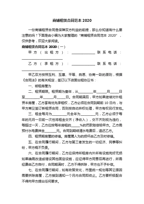 商铺租赁合同范本2020