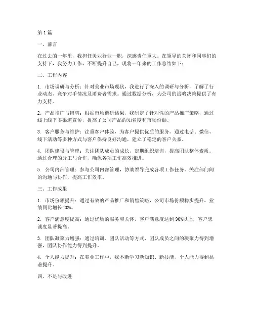 美业方面工作总结范文(3篇)