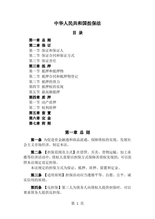 《担保法》个人总结版14页