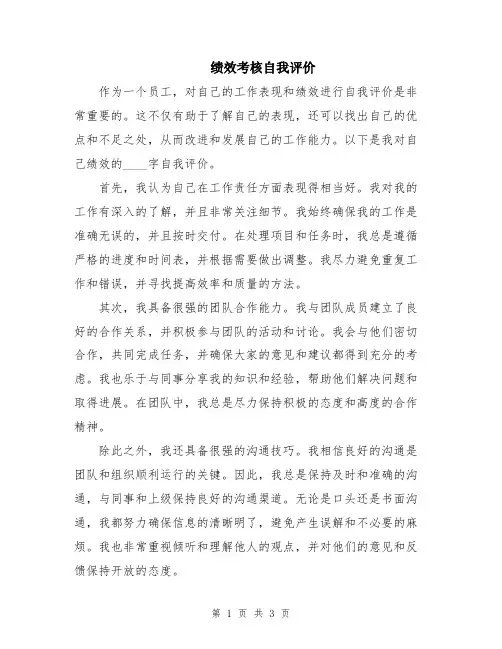 绩效考核自我评价