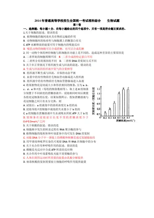 2014年高考全国卷Ⅱ理综生物(word)