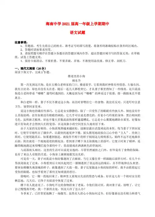 海南省海南中学2020学年高一语文上学期期中试题