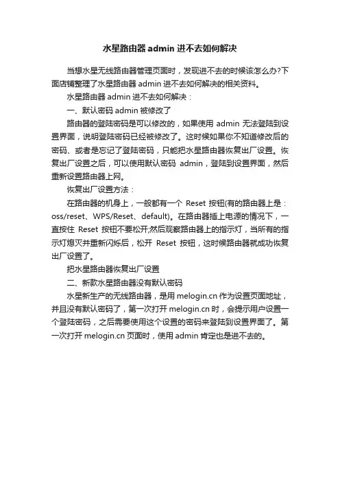 水星路由器admin进不去如何解决