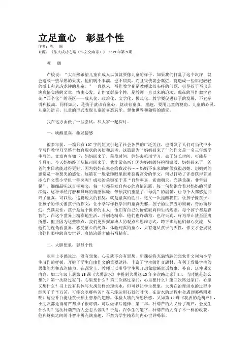 立足童心 彰显个性