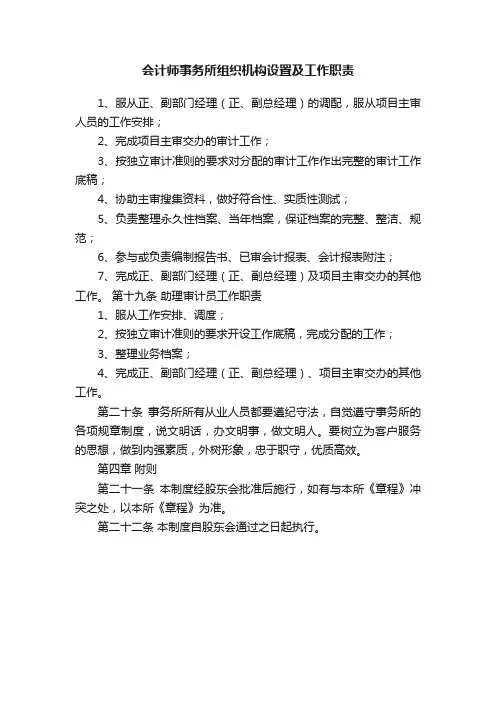 会计师事务所组织机构设置及工作职责