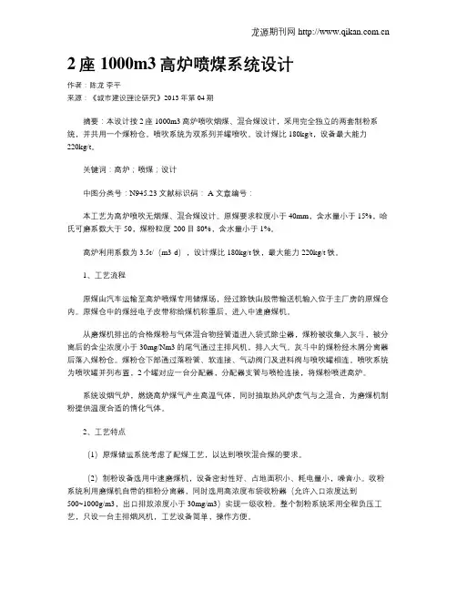 2座1000m3高炉喷煤系统设计