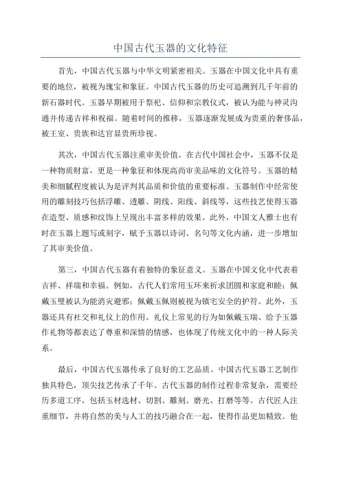 中国古代玉器的文化特征
