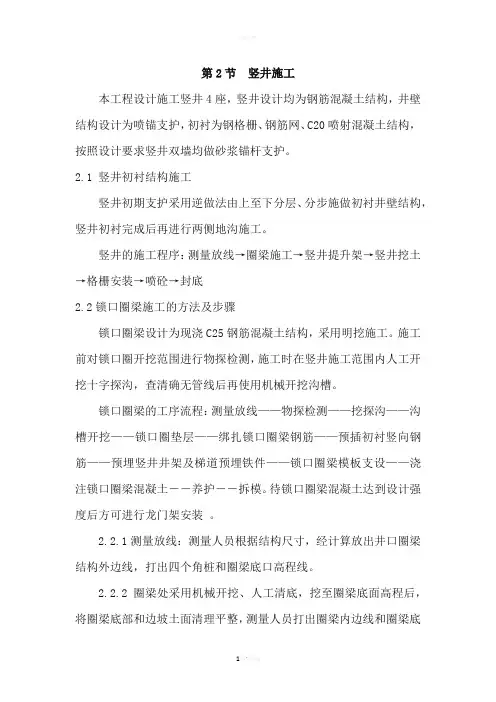 竖井施工方案
