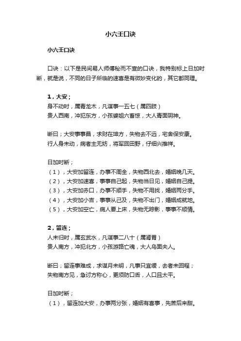 小六壬口诀