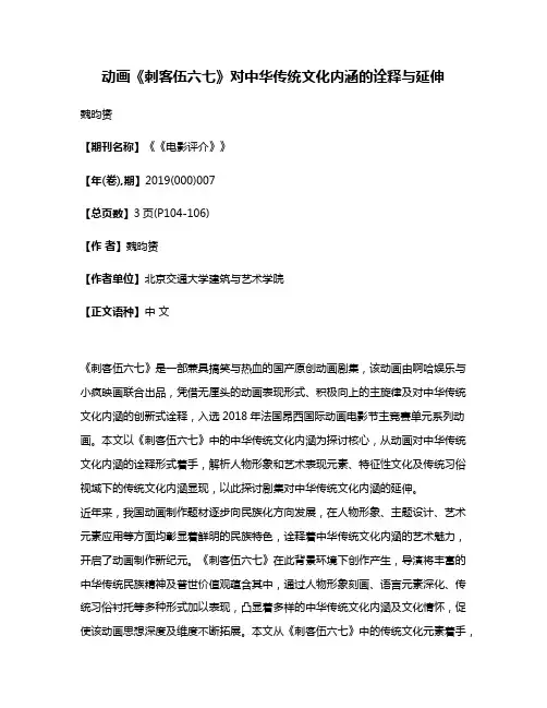 动画《刺客伍六七》对中华传统文化内涵的诠释与延伸