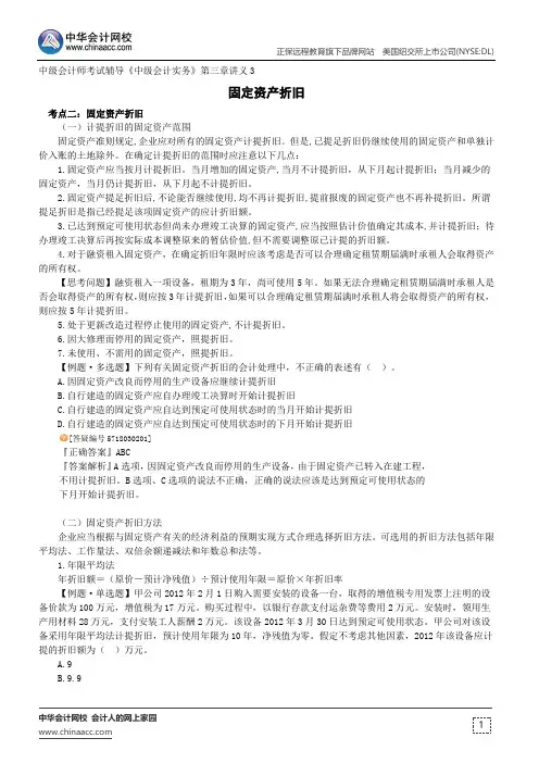 固定资产折旧--中级会计师辅导《中级会计实务》第三章讲义3