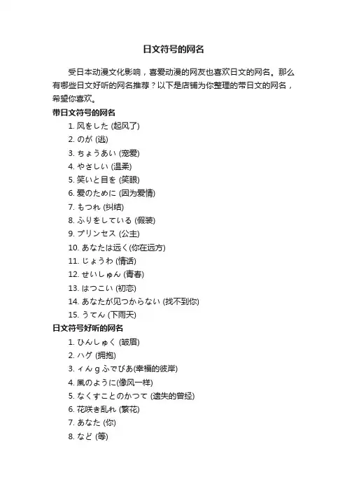 日文符号的网名