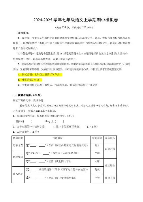 七年级语文期中模拟卷(考试版A4)【测试范围：上册第1―3单元】(河南专用)