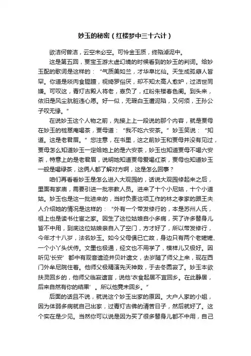 妙玉的秘密（红楼梦中三十六计）