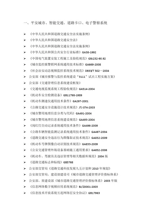 智能交通-常用规范标准清单-方案参考