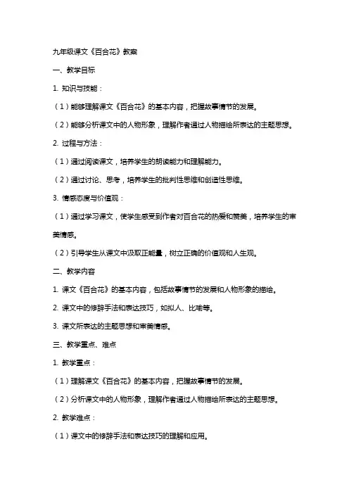 九年级课文《百合花》教案