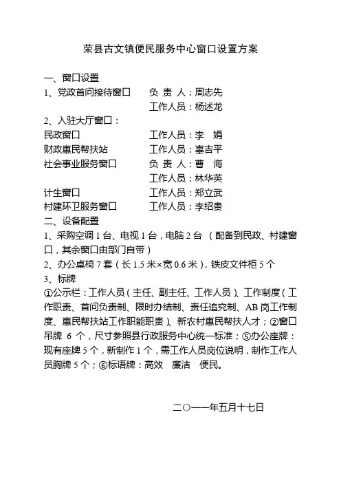 荣县古文镇便民服务中心窗口设置方案