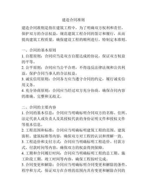 建造合同准则