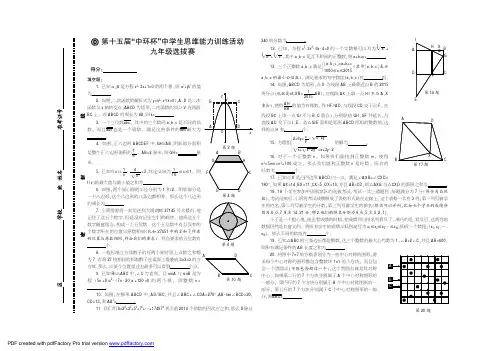 第15届中环杯9年级选拔赛试题