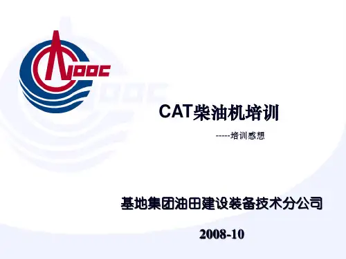 CAT卡特彼勒柴油机培训