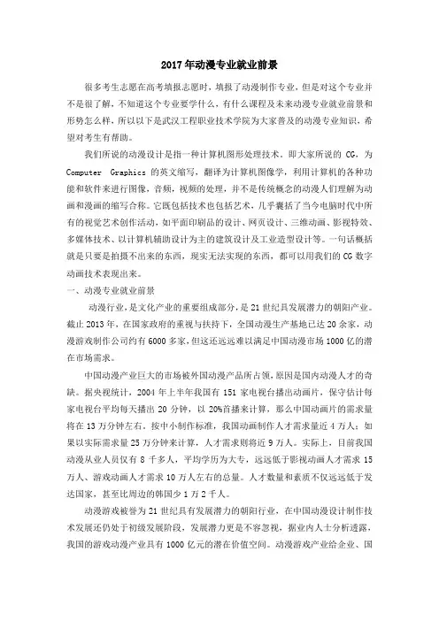 2017年动漫专业就业前景