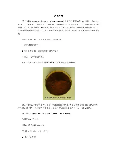 灵芝多糖