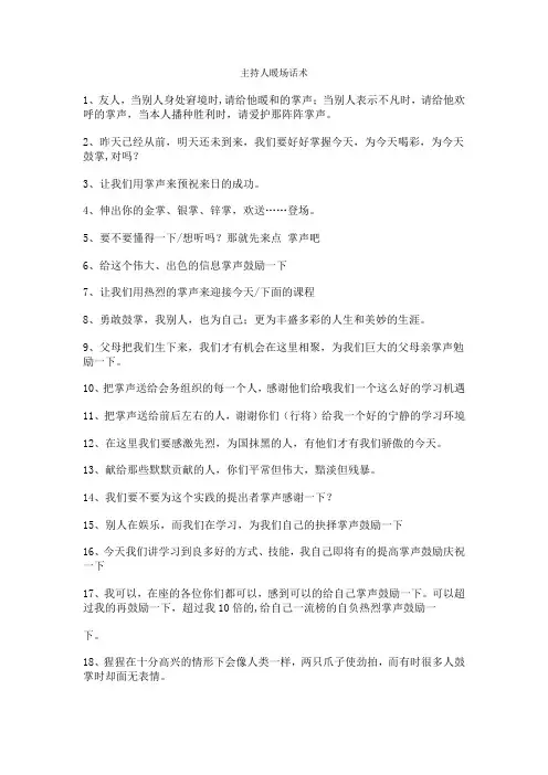 主持人暖场话术