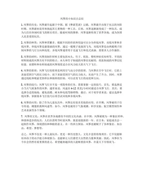 风筝的小知识点总结