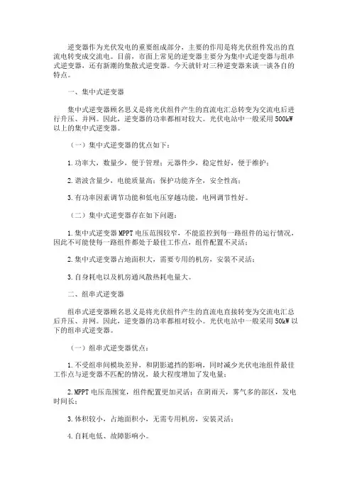 光伏逆变器分类