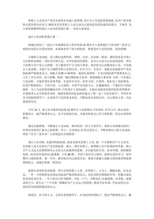 2020端正入党动机思想汇报范文【精品】