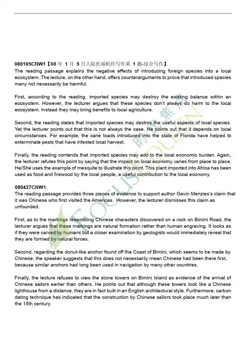 托福综合写作答案详细解析