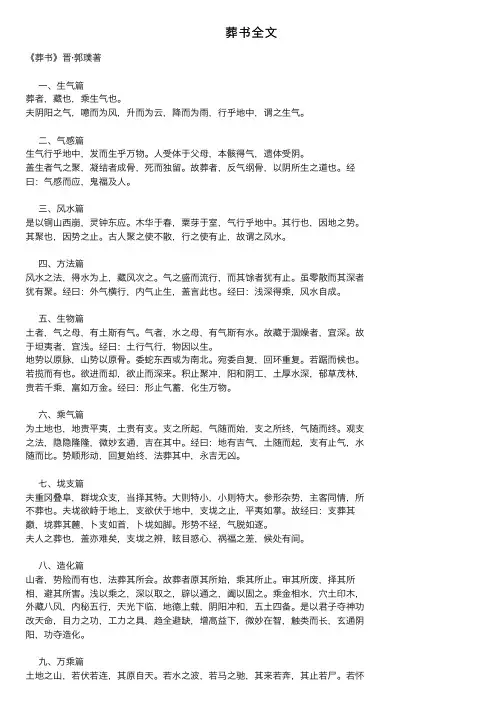 葬书全文——精选推荐