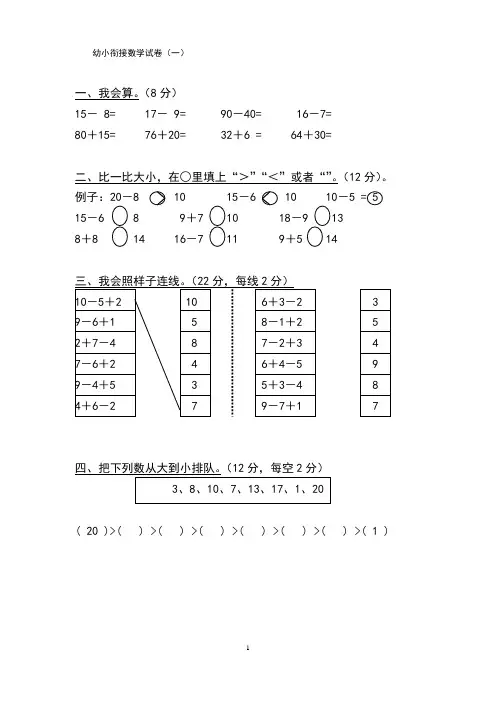 幼小衔接数学试卷