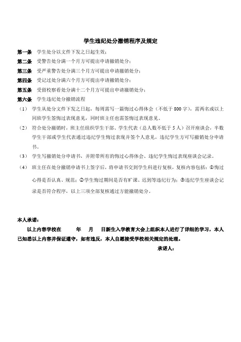 处分撤销规定及流程