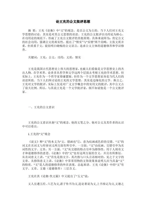 论王充的公文批评思想