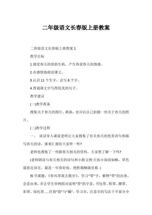 二年级语文长春版上册教案