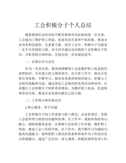 工会积极分子个人总结