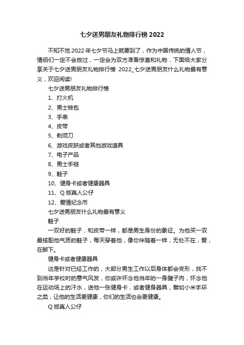 七夕送男朋友礼物排行榜2022